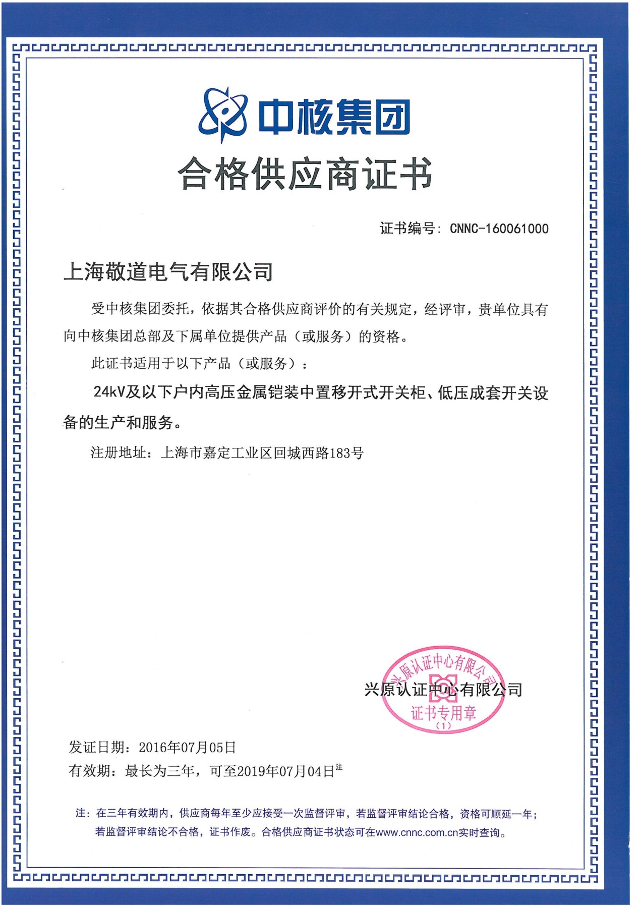 上海敬道电气有限公司，公司资质